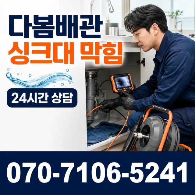 경기 성남시 분당구 정자동 하수도청소 상담 이미지 1