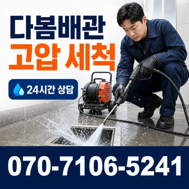 경기 성남시 분당구 정자동 하수도청소 상담 이미지 4