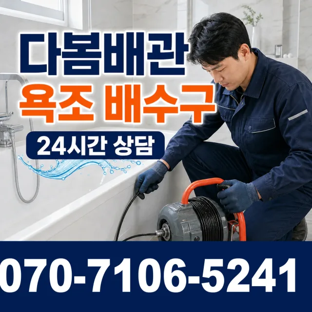 경기 성남시 분당구 정자동 하수도청소 상담 이미지 6