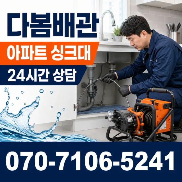 경기 성남시 분당구 정자동 하수도청소 상담 이미지 7