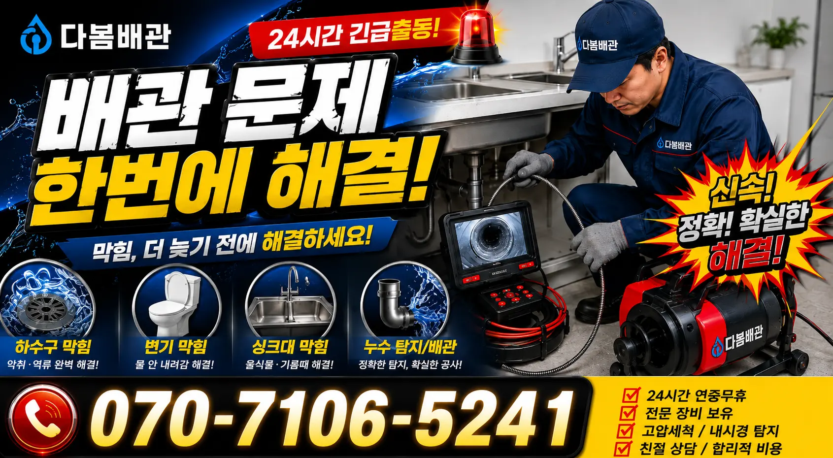 경기 성남시 분당구 정자동 하수도청소 24시간 긴급출동 상담 안내